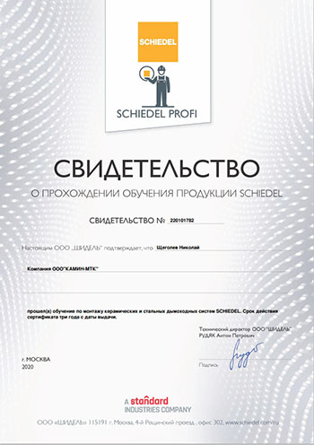 Сертификат на монтаж печей и дымоходов